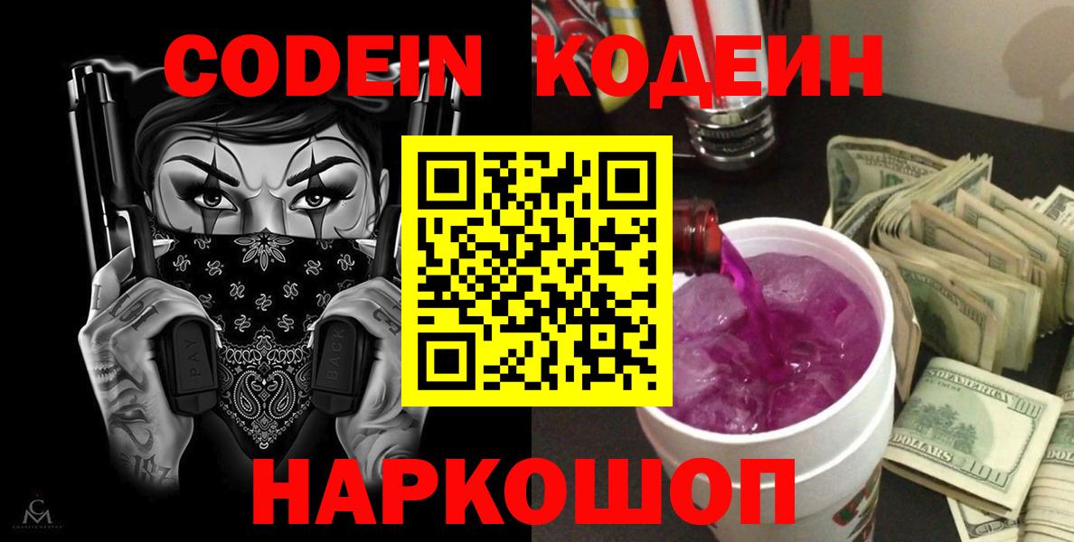 Урай  Кодеиновый сироп Lean Purple Drank  Вход с VPN  Кодеиновый сироп Lean напиток Lean (лин) 