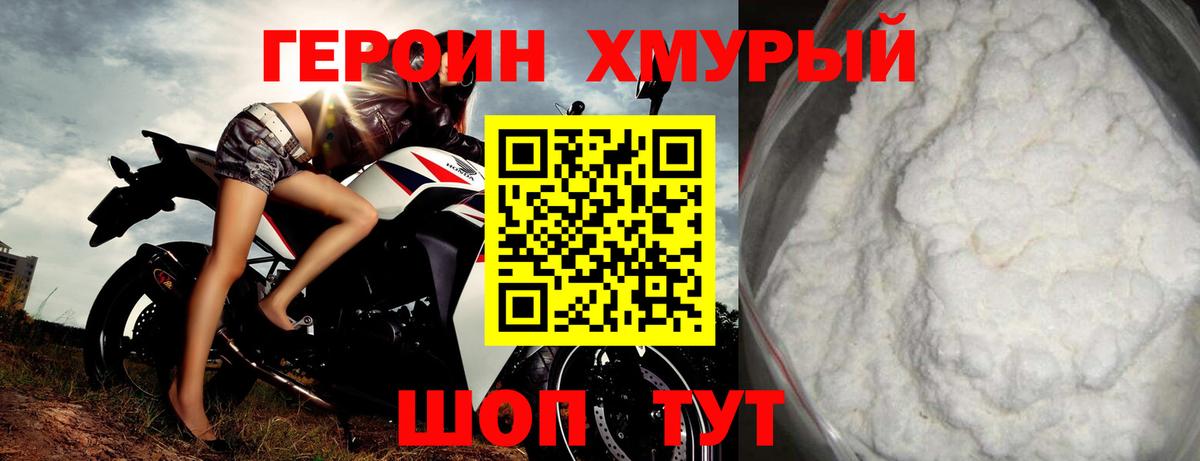 Героин белый  Вход с VPN  Урай 
