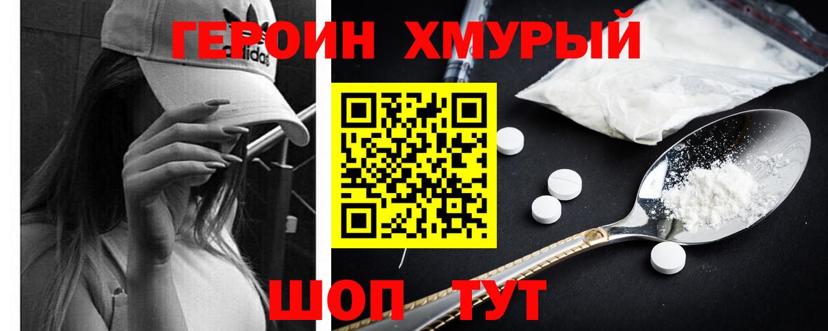 ГЕРОИН афганец Урай